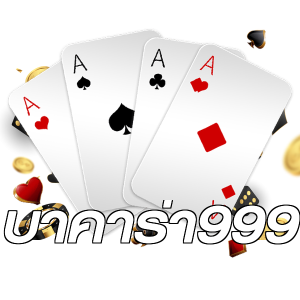 บาคาร่า999